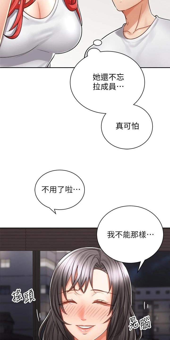 骑乘营漫画,第23章：醉倒1图