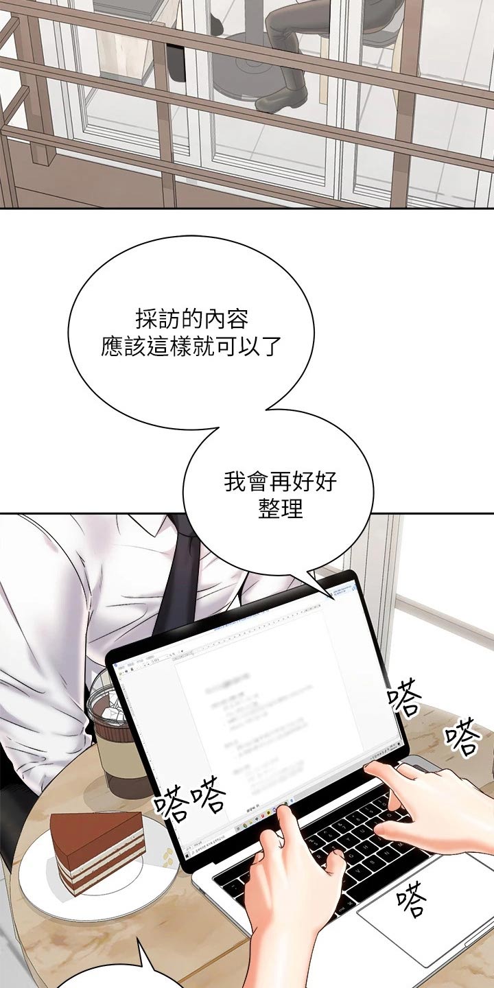 骑乘密旅漫画,第45章：追问到底2图