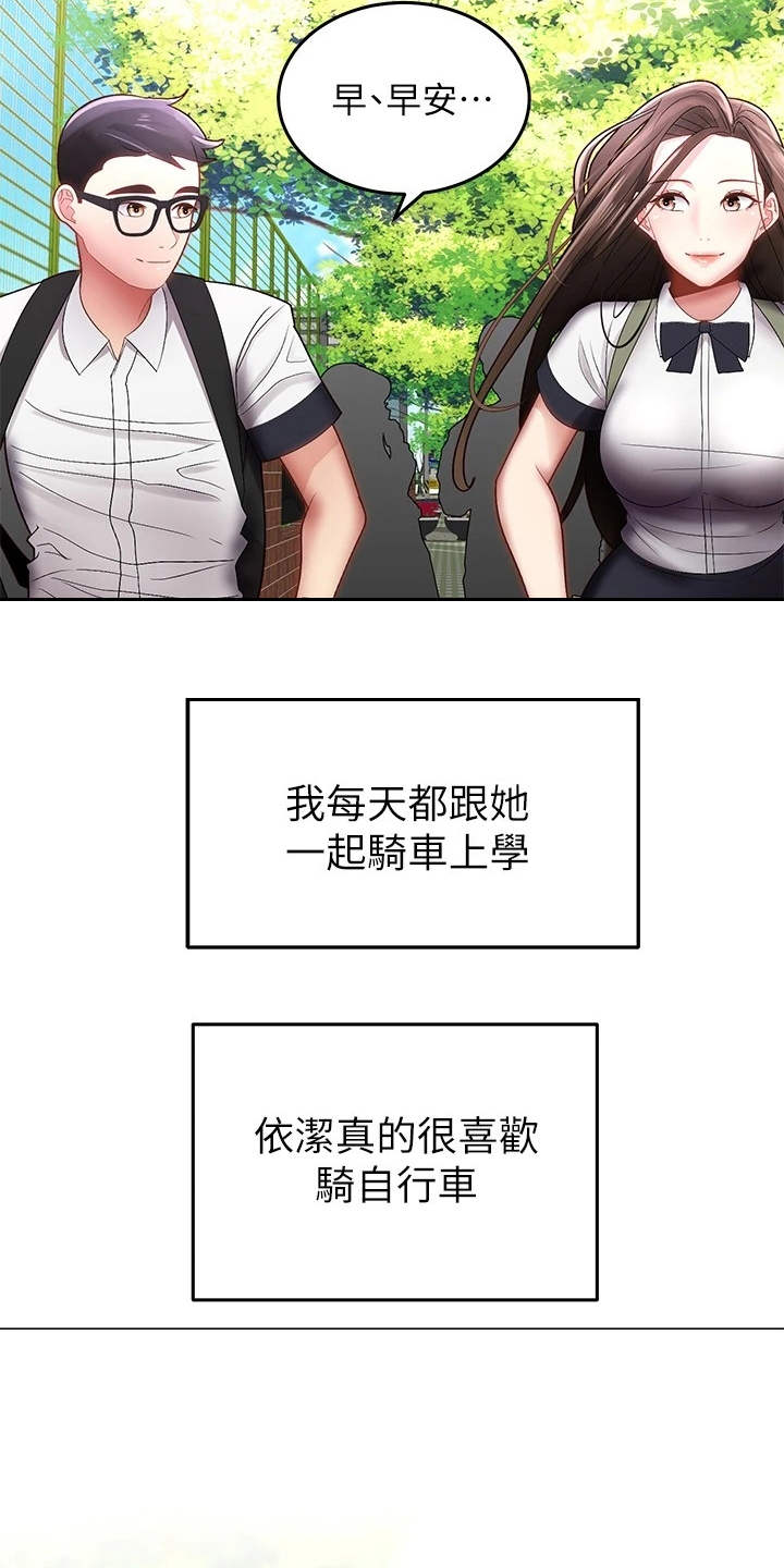 骑乘密旅漫画,第1章：骑车的日常2图