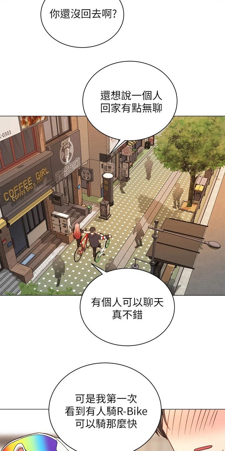 骑乘密旅漫画,第6章：聊天1图