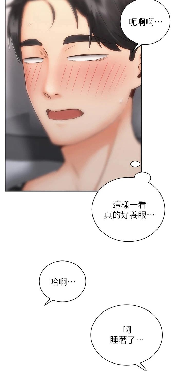 骑乘是什么意思啊漫画,第61章：对不起2图