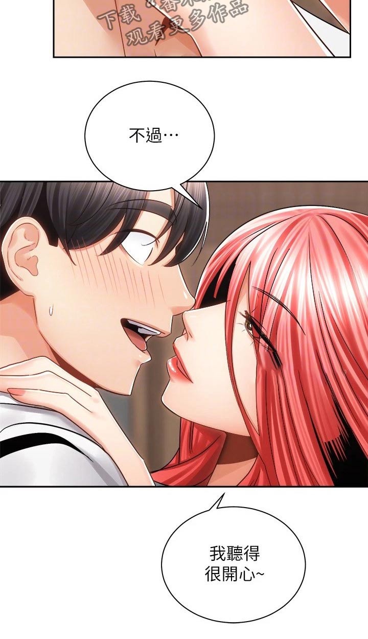 骑乘密旅漫画,第24章：声音2图