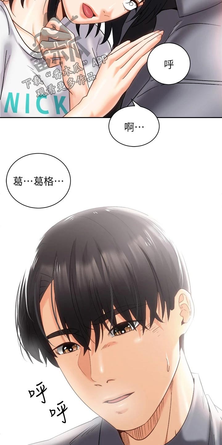 骑乘密旅漫画,第46章：危险2图