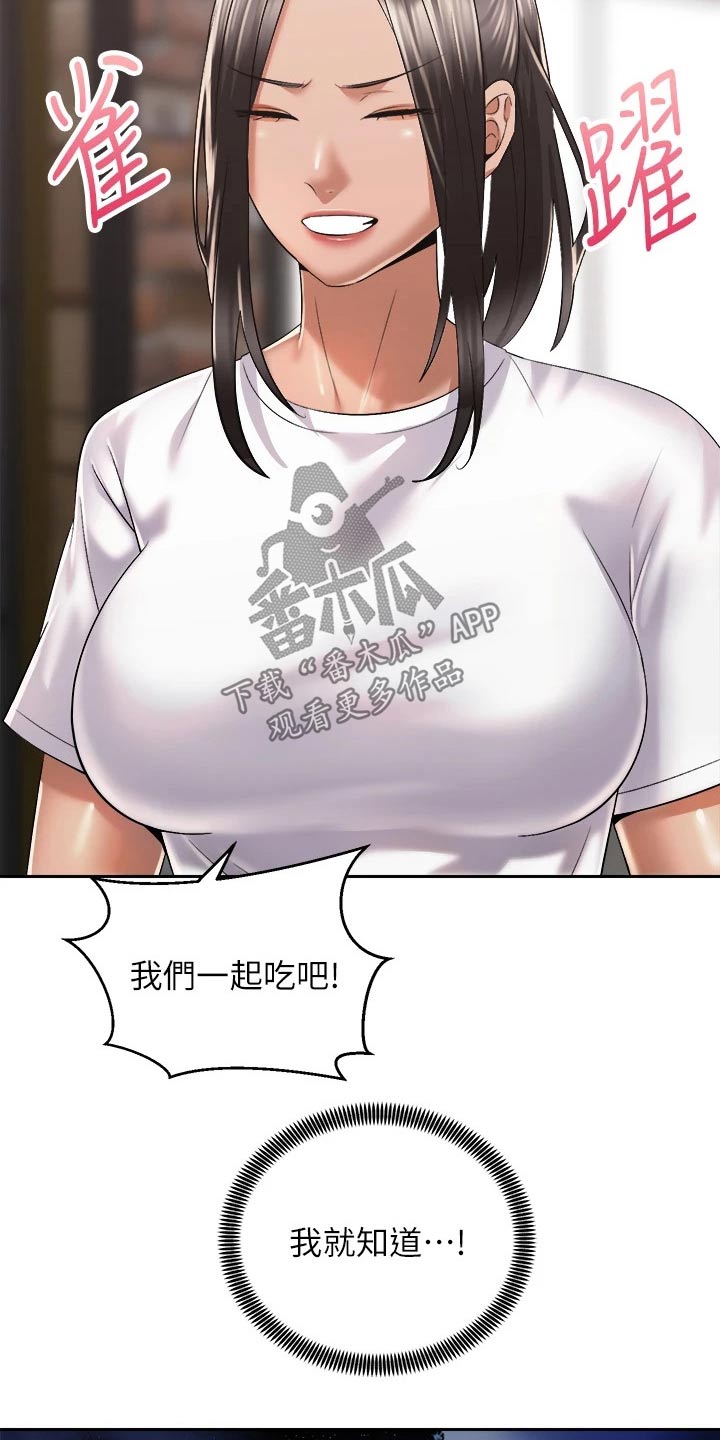 骑乘密旅漫画,第48章：又碰面2图