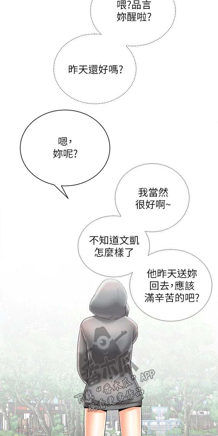 骑乘密旅漫画,第54章：制造机会2图