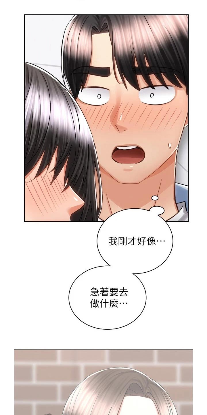 骑乘位的六大技巧漫画,第30章：告别2图