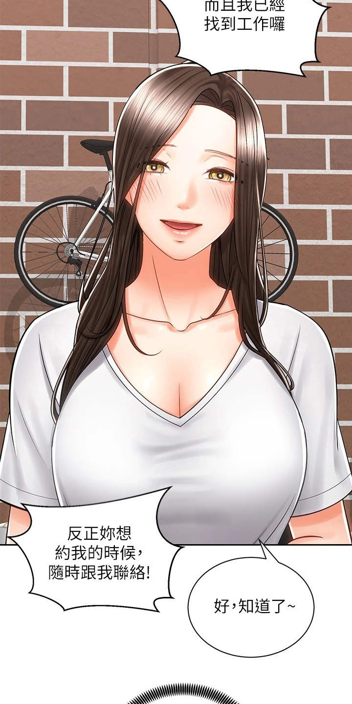 骑乘密旅漫画,第19章：期待2图