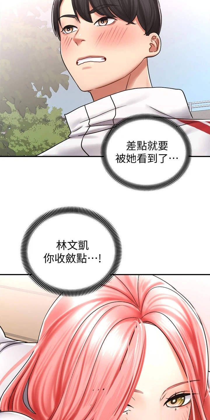 骑乘密旅漫画,第10章：按摩1图