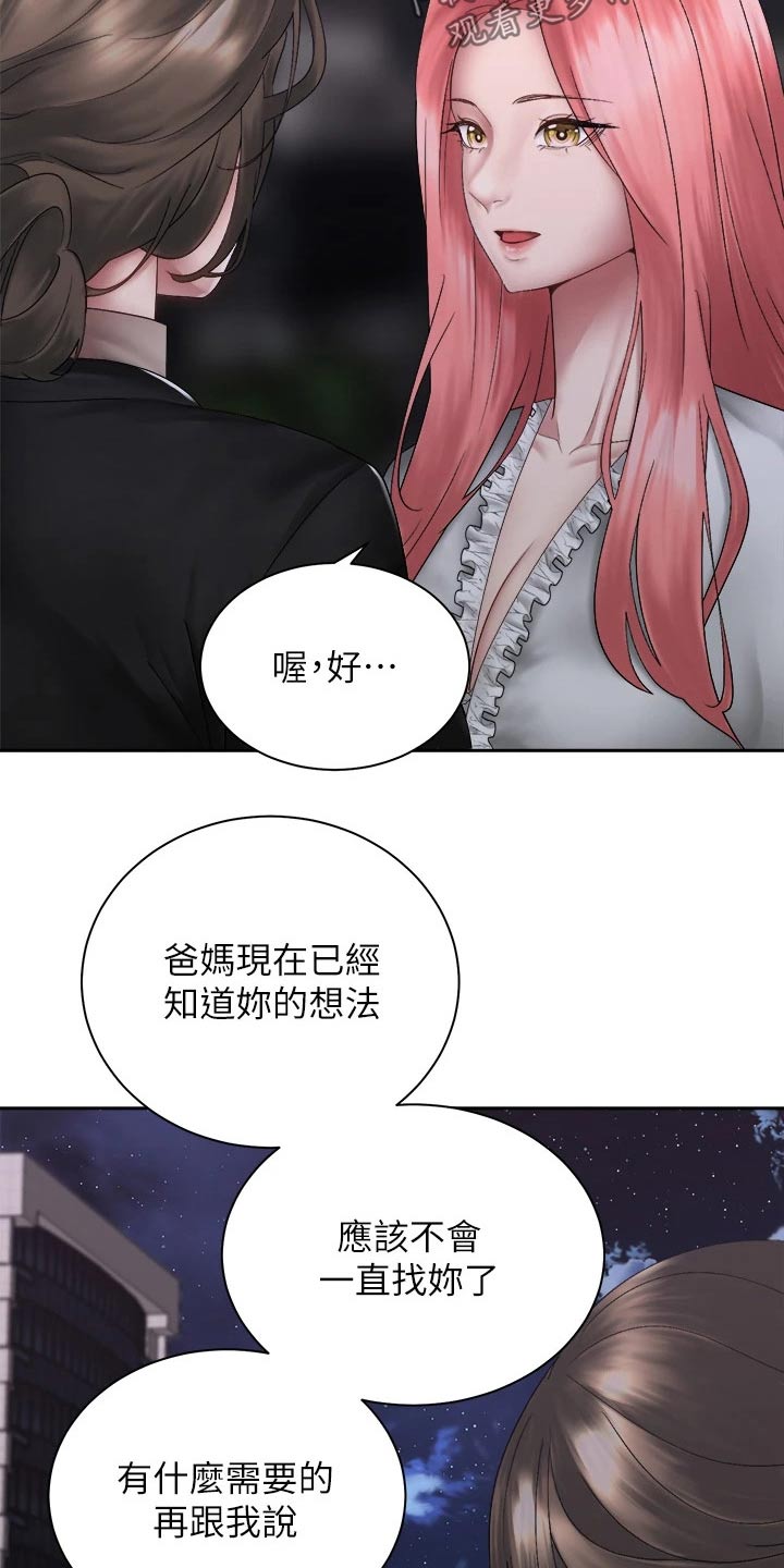 骑乘秘旅 漫画漫画,第68章：姐妹2图