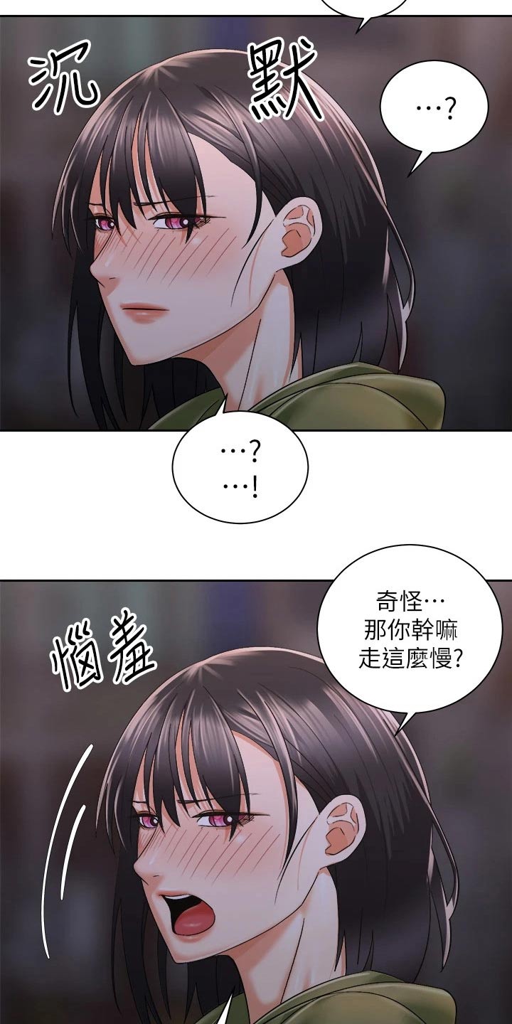 骑乘位分解动作漫画,第49章：好烦1图