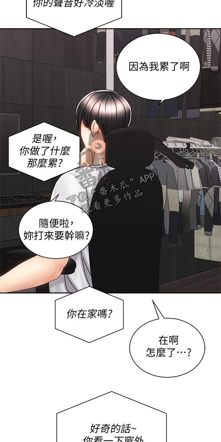 骑乘马的品种与价格表漫画,第21章：楼下2图