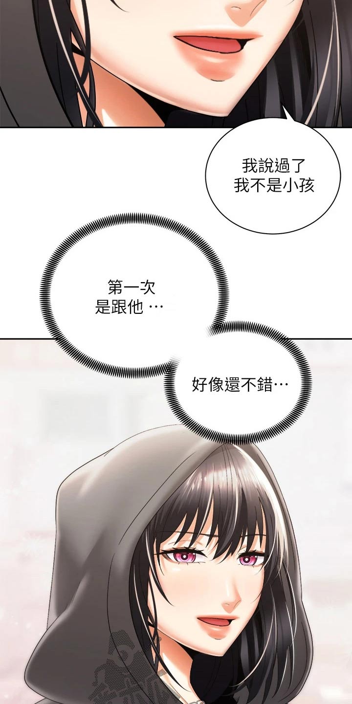 骑乘密旅漫画,第54章：制造机会1图
