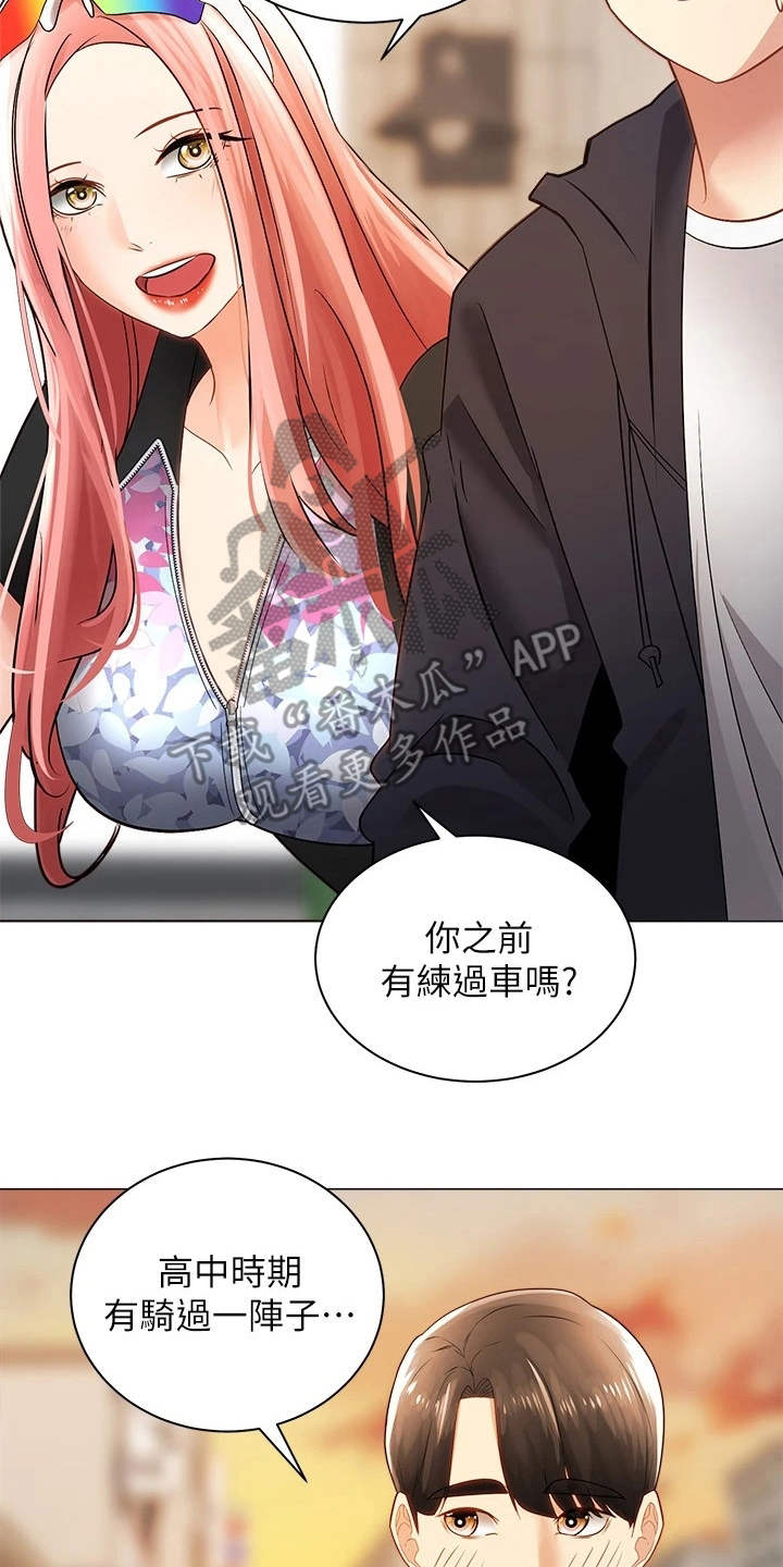 骑乘密旅漫画,第6章：聊天2图
