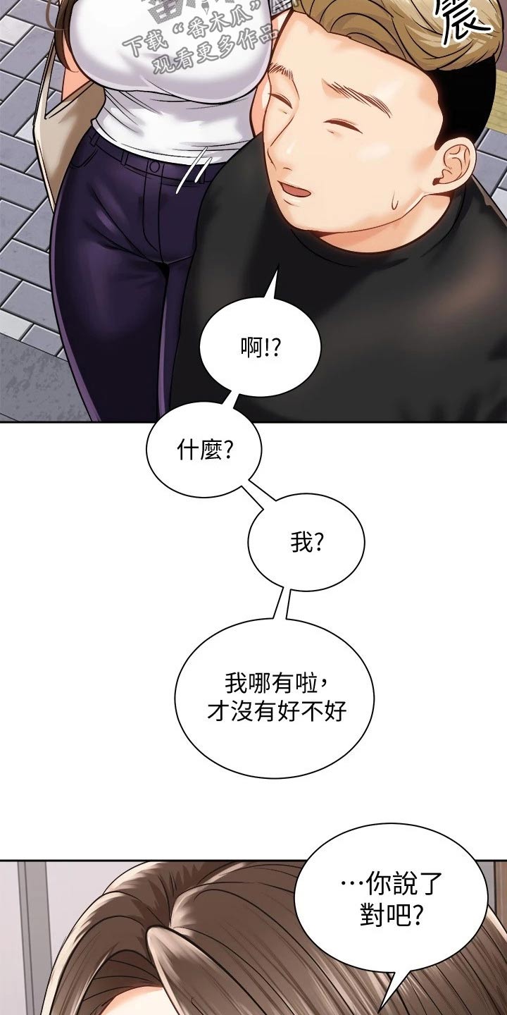 骑乘密旅漫画,第35章：伤心欲绝1图