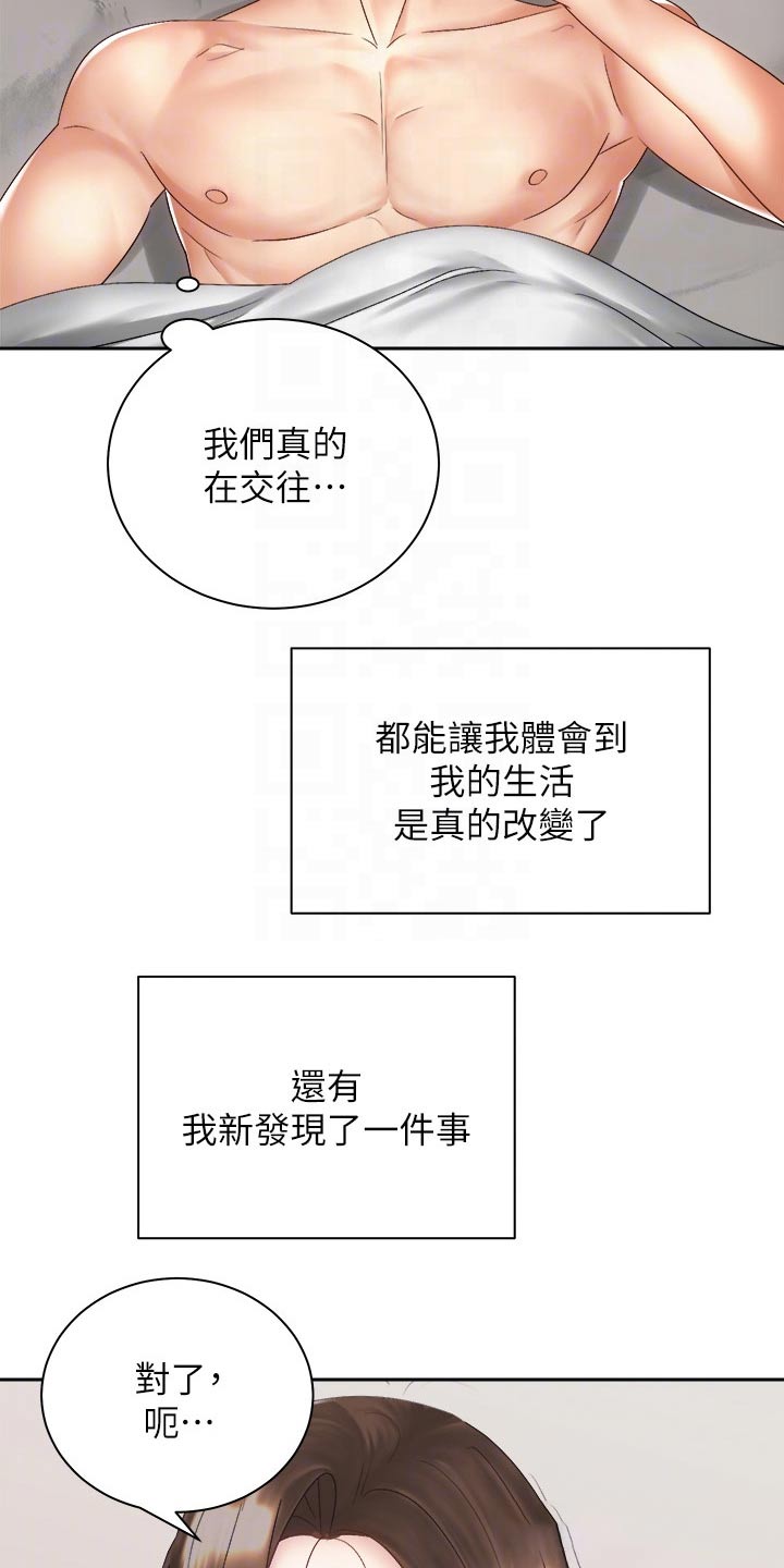 骑乘舒适度高的摩托车漫画,第67章：终于2图