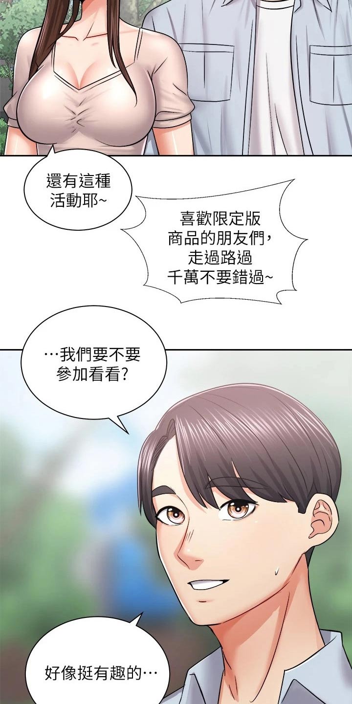 骑乘位分解动作漫画,第31章：奖品1图