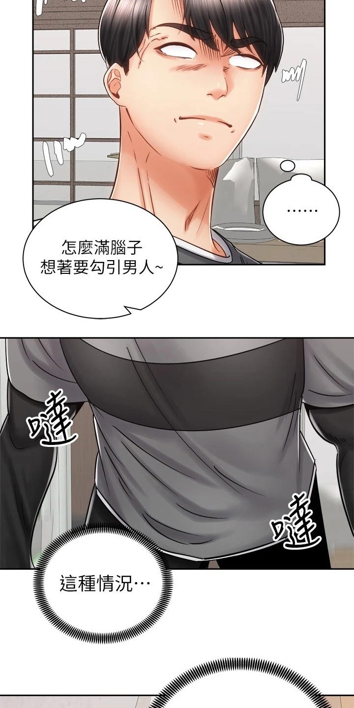 骑乘马匹漫画,第20章：出面2图