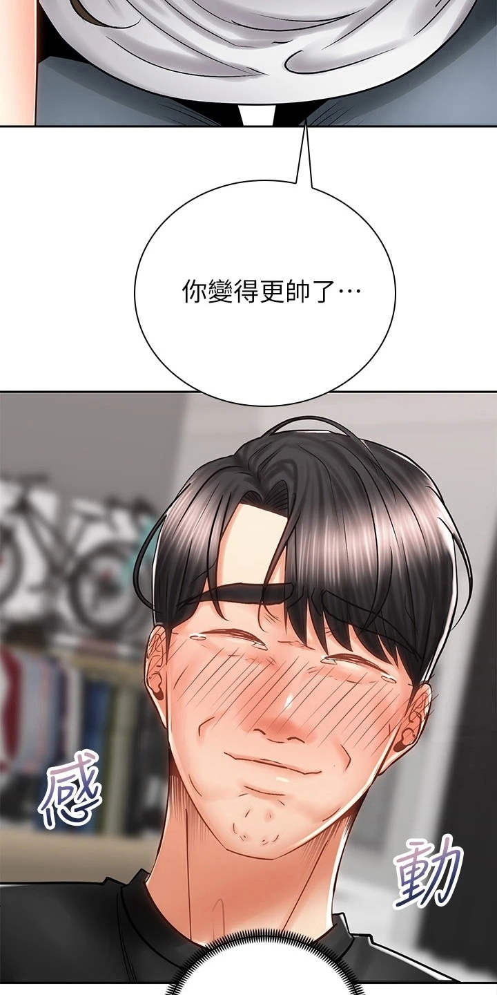 骑乘密旅漫画,第18章：测量1图