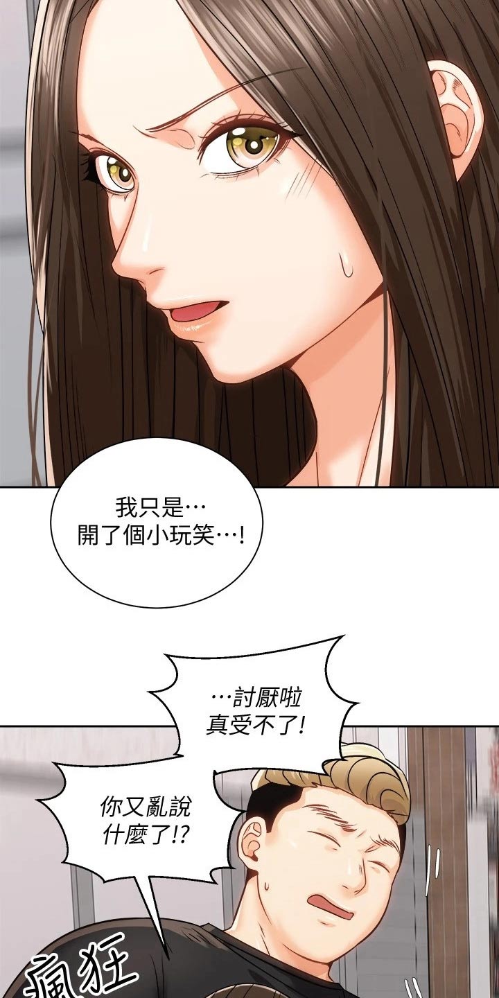 骑乘密旅漫画,第35章：伤心欲绝2图