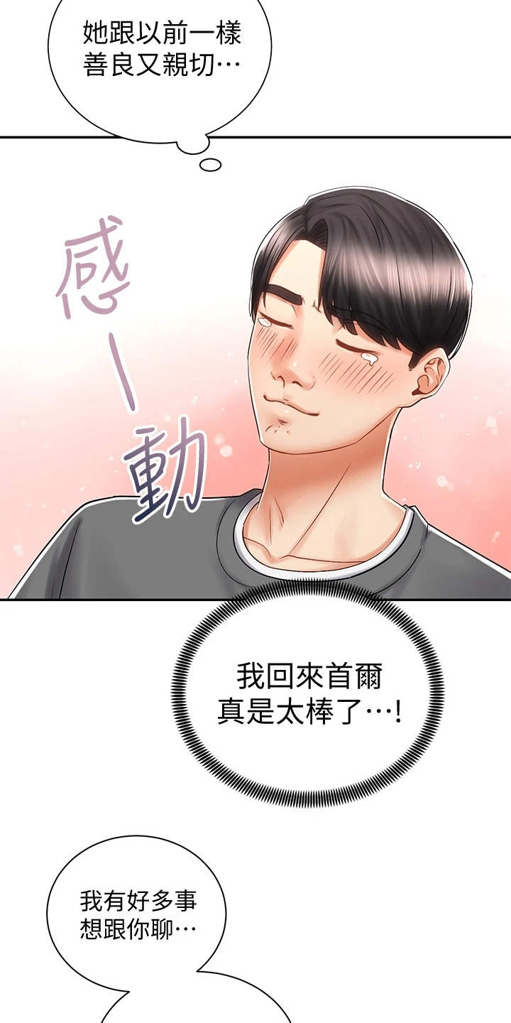 骑乘密旅漫画,第15章：认出来了1图