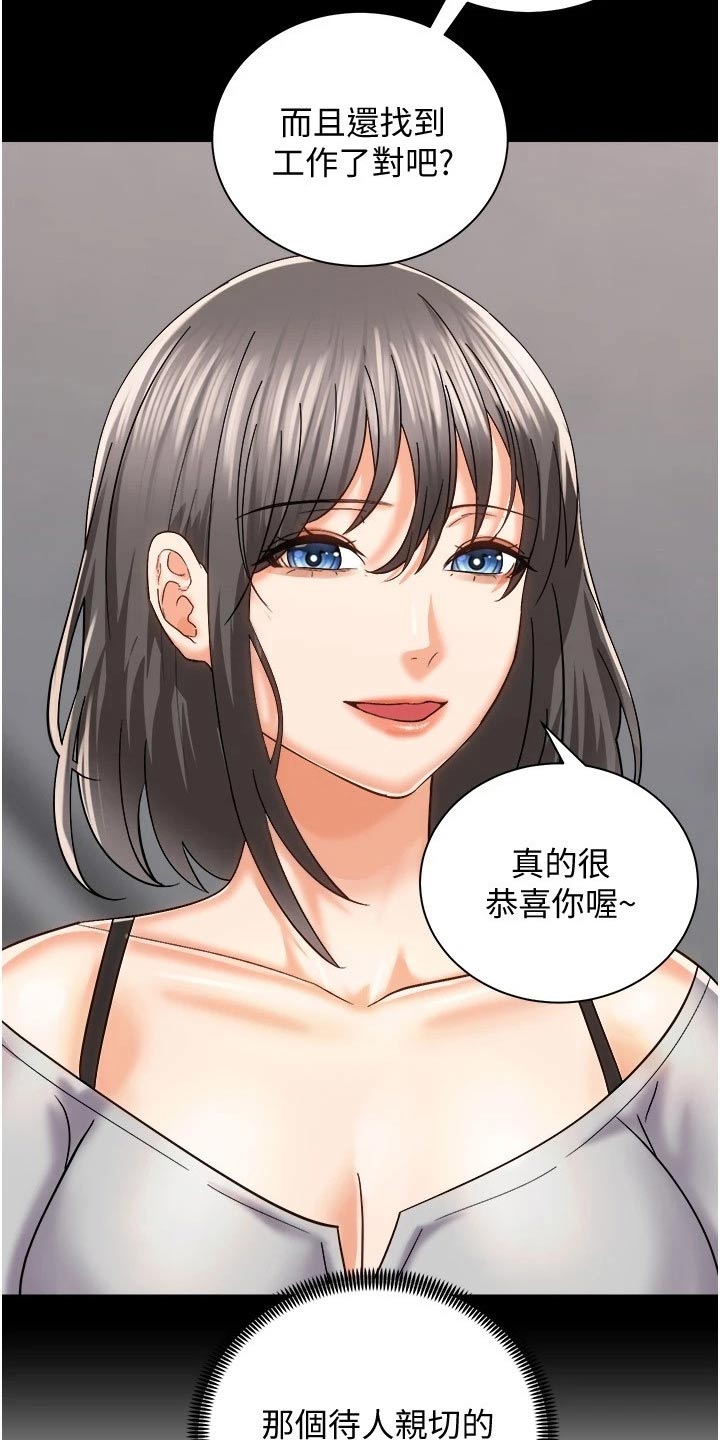 骑乘逃脱漫画,第39章：不一样的你2图