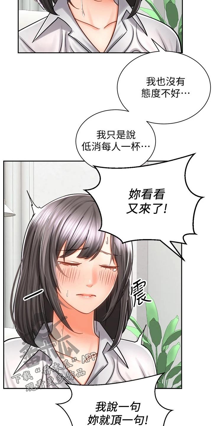 骑乘马匹漫画,第20章：出面1图