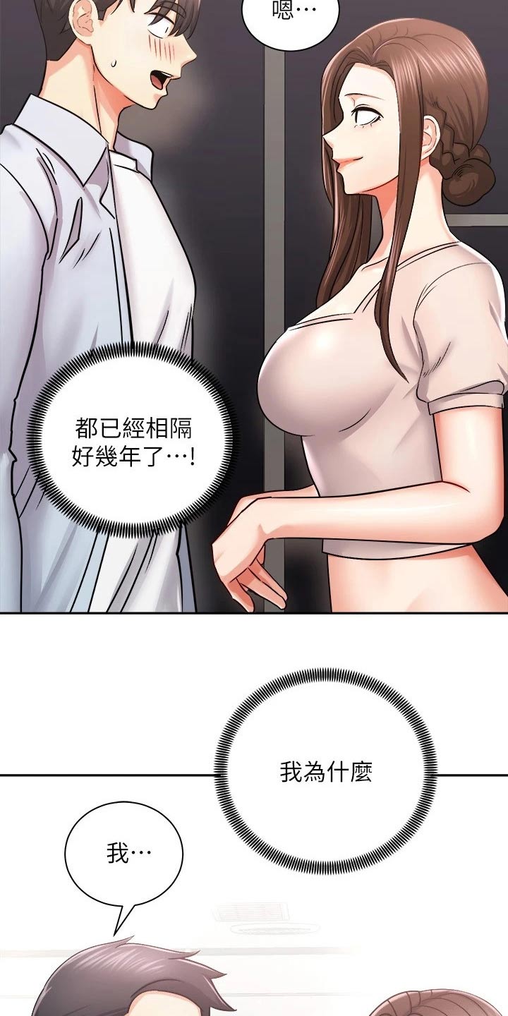 骑乘密旅漫画,第33章：一头雾水2图