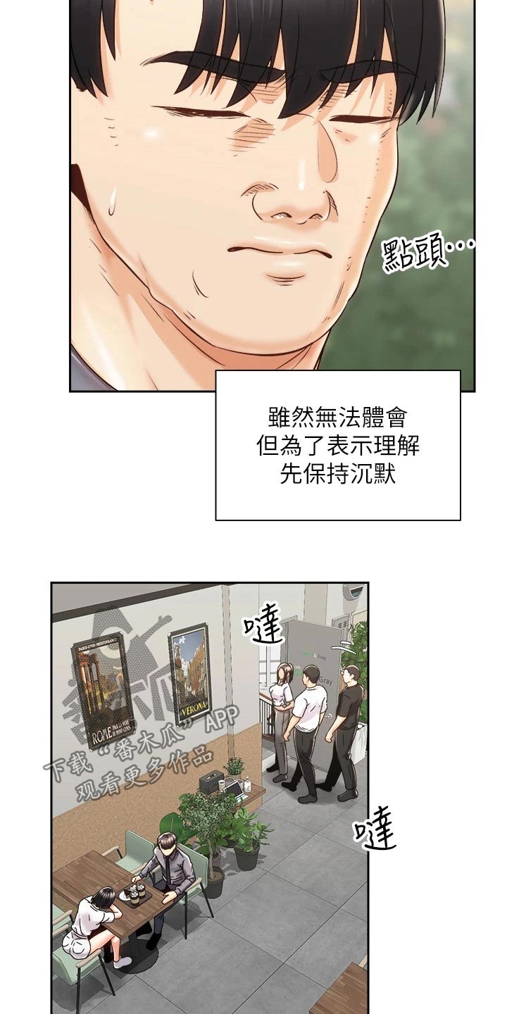 骑乘密旅漫画,第46章：危险2图