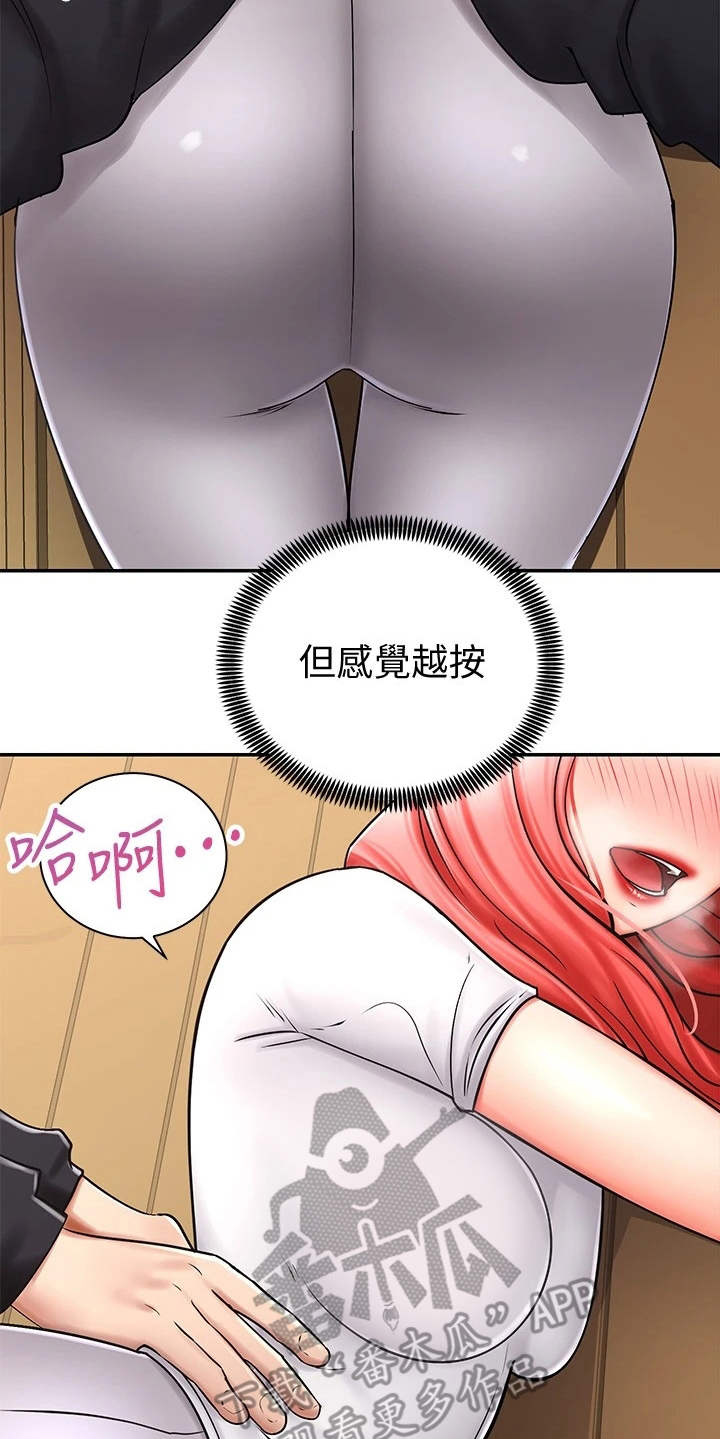 骑乘飞地外的以太浮蛇漫画,第10章：按摩2图