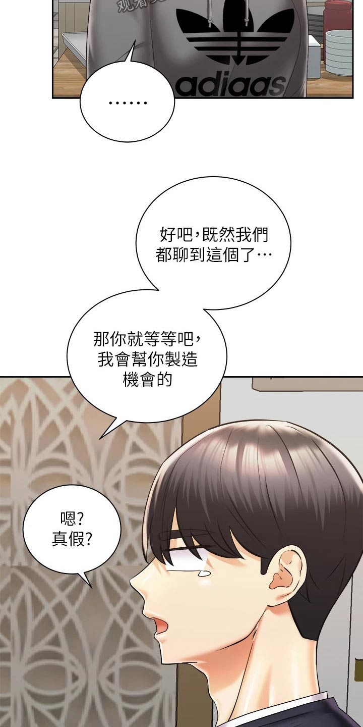 骑乘密旅漫画,第54章：制造机会1图