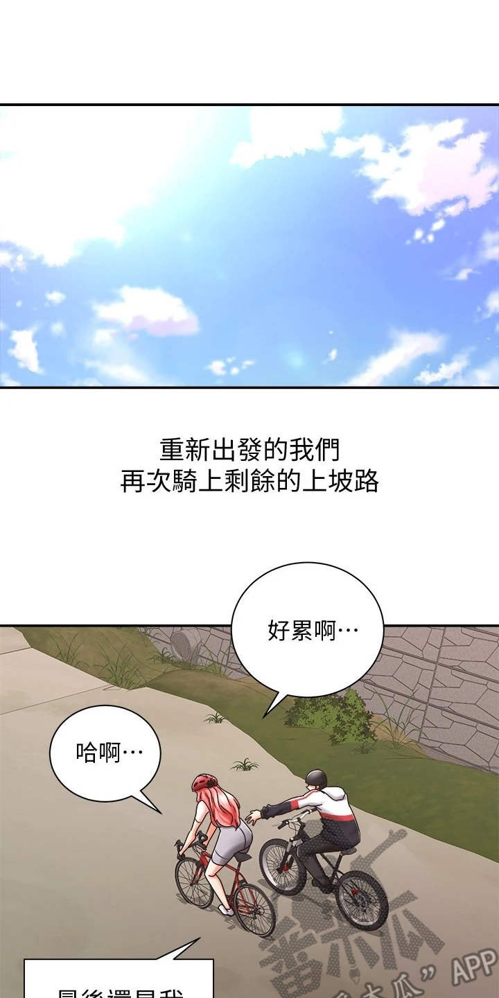 骑乘丽克萨尔漫画,第11章：一起走吧1图