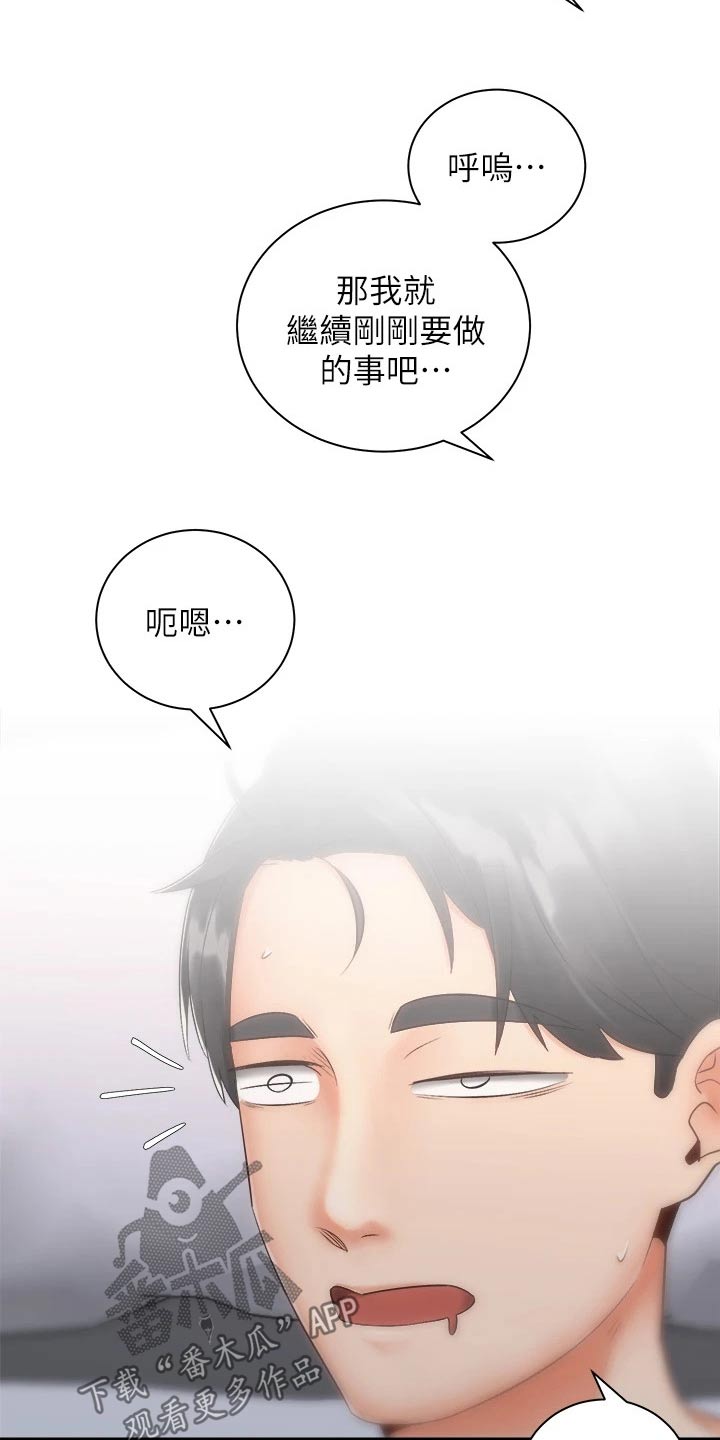 骑乘车马漫画,第61章：对不起1图