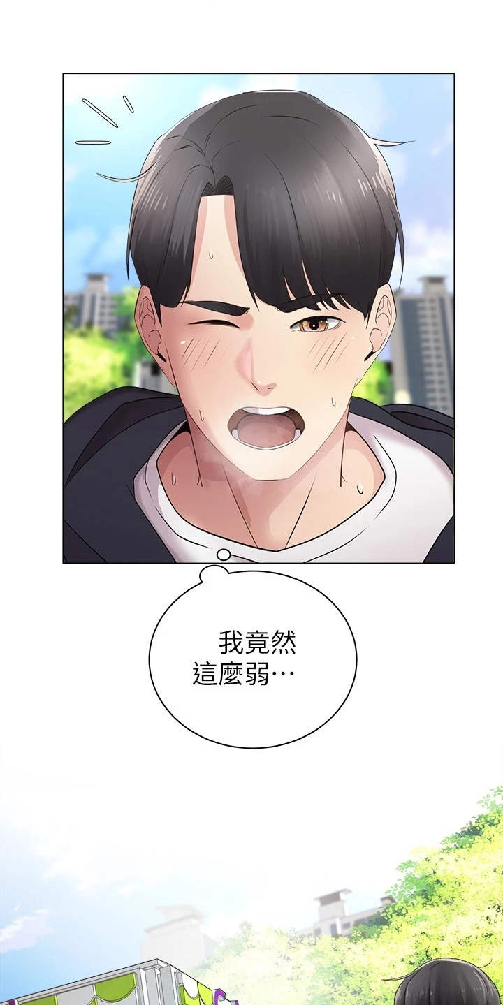 骑乘密旅漫画,第4章：真的是她1图