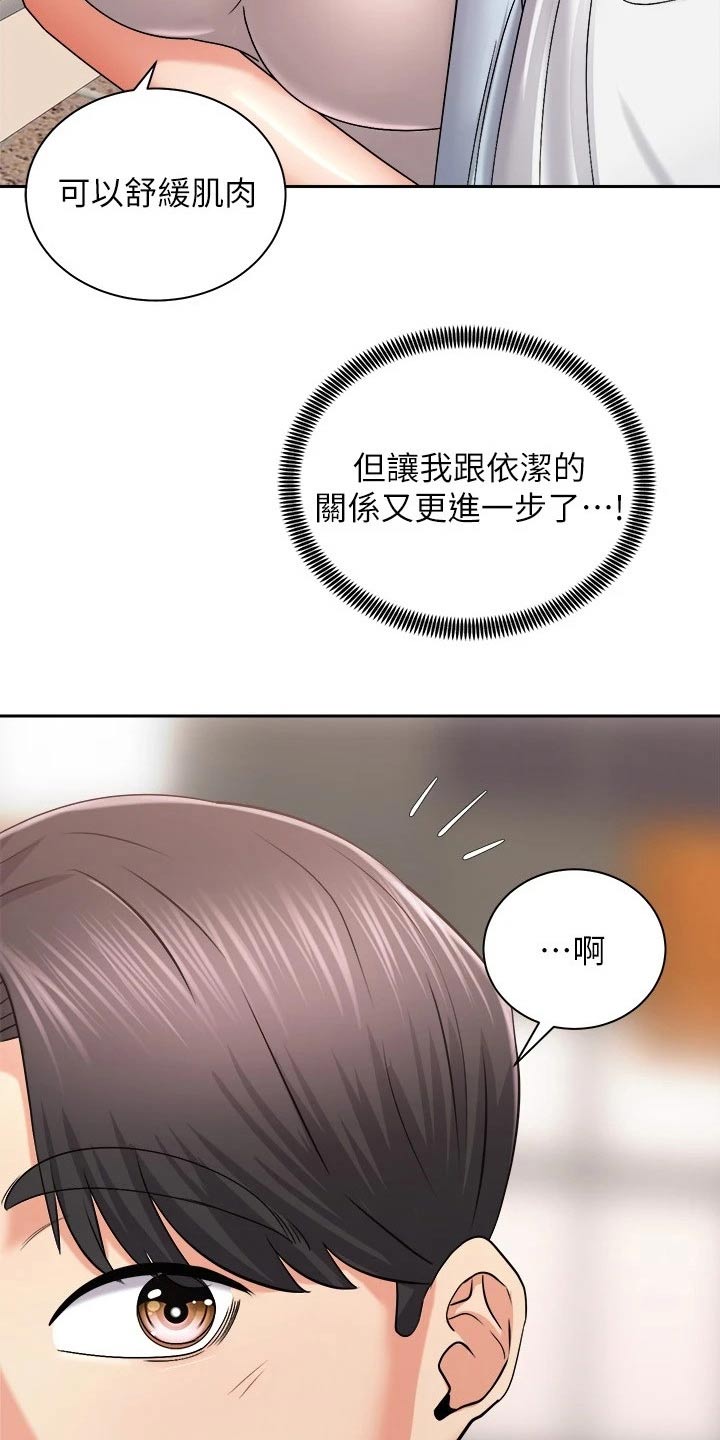 骑乘密旅漫画,第32章：坚持住1图