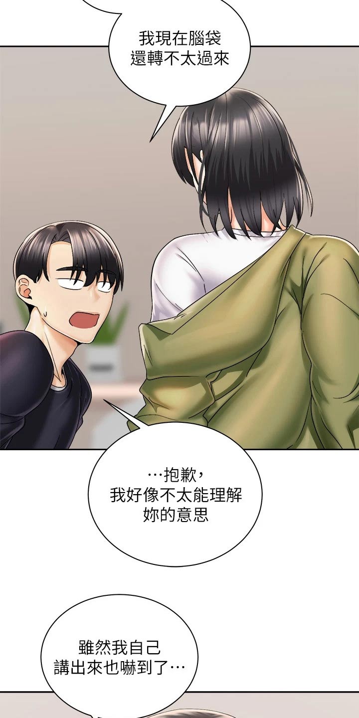 骑乘密旅漫画,第51章：我的能力范围1图