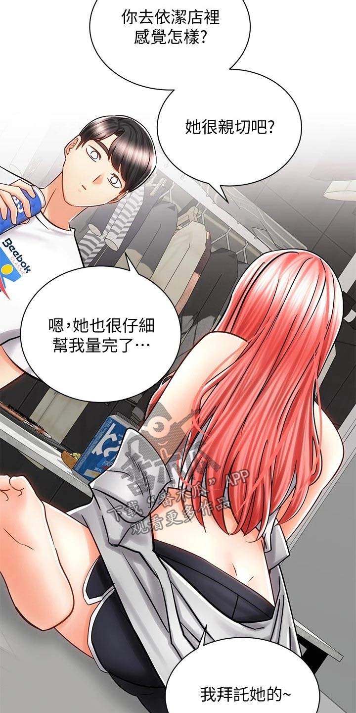 骑乘密旅漫画,第21章：楼下1图