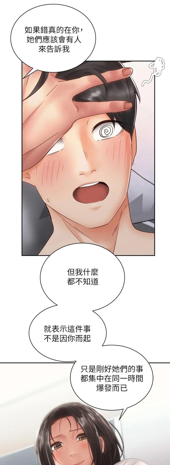 骑乘丽克萨尔漫画,第62章：不好意思1图