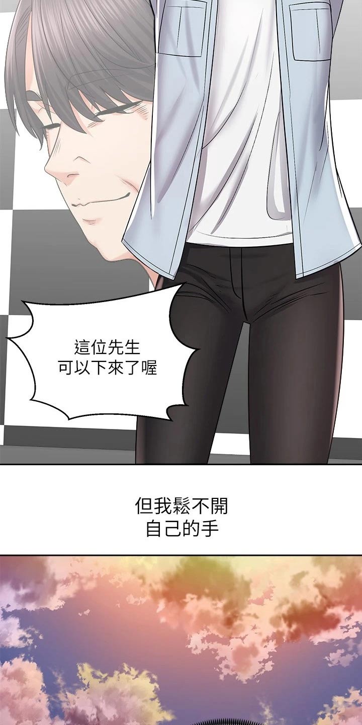 骑乘密旅漫画,第32章：坚持住1图