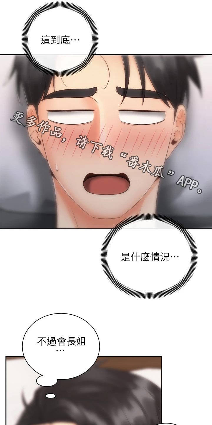 骑乘是什么意思啊漫画,第61章：对不起1图