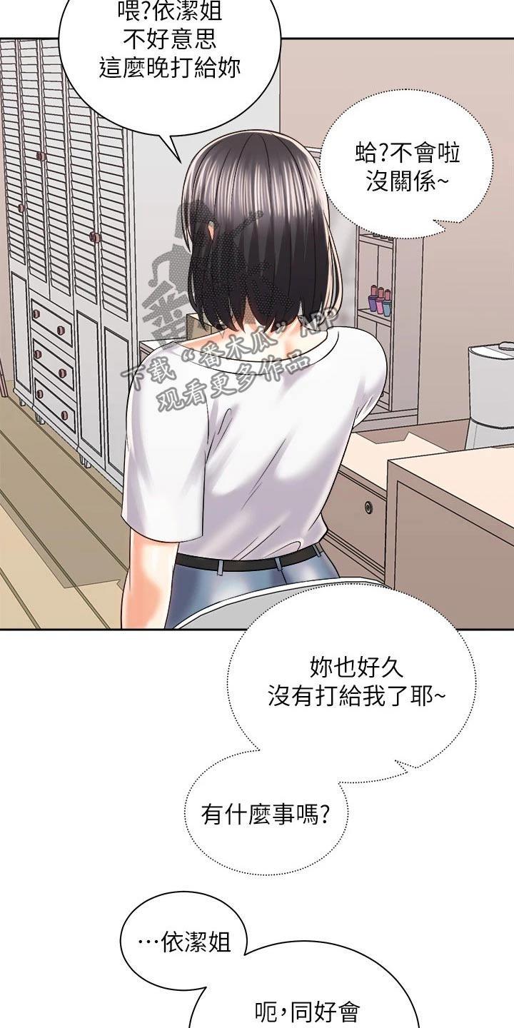 骑乘是啥意思漫画,第42章：谈谈2图