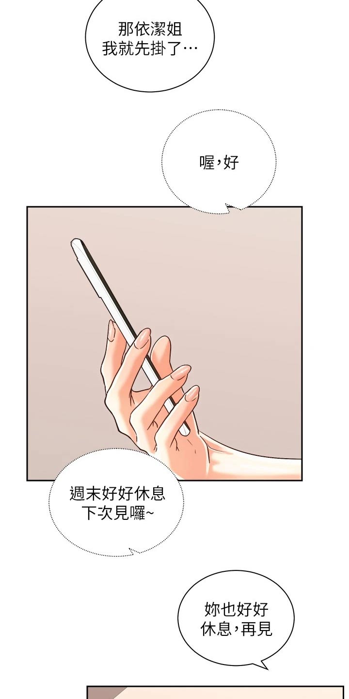 骑乘密旅漫画,第42章：谈谈2图