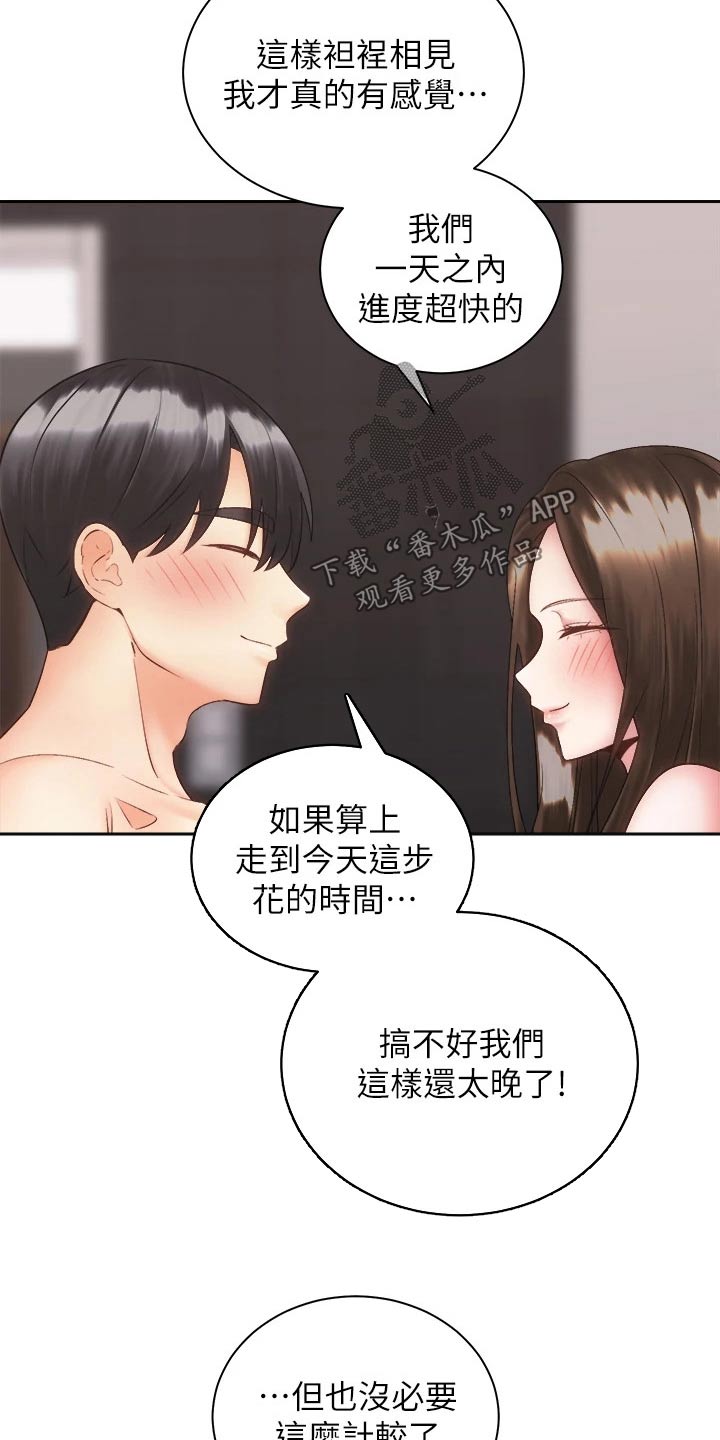 骑乘视频漫画,第66章：男朋友1图