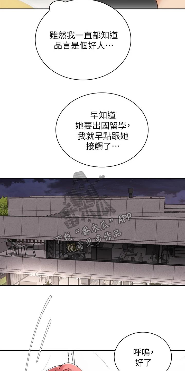 骑乘密旅漫画,第57章：睡不着1图