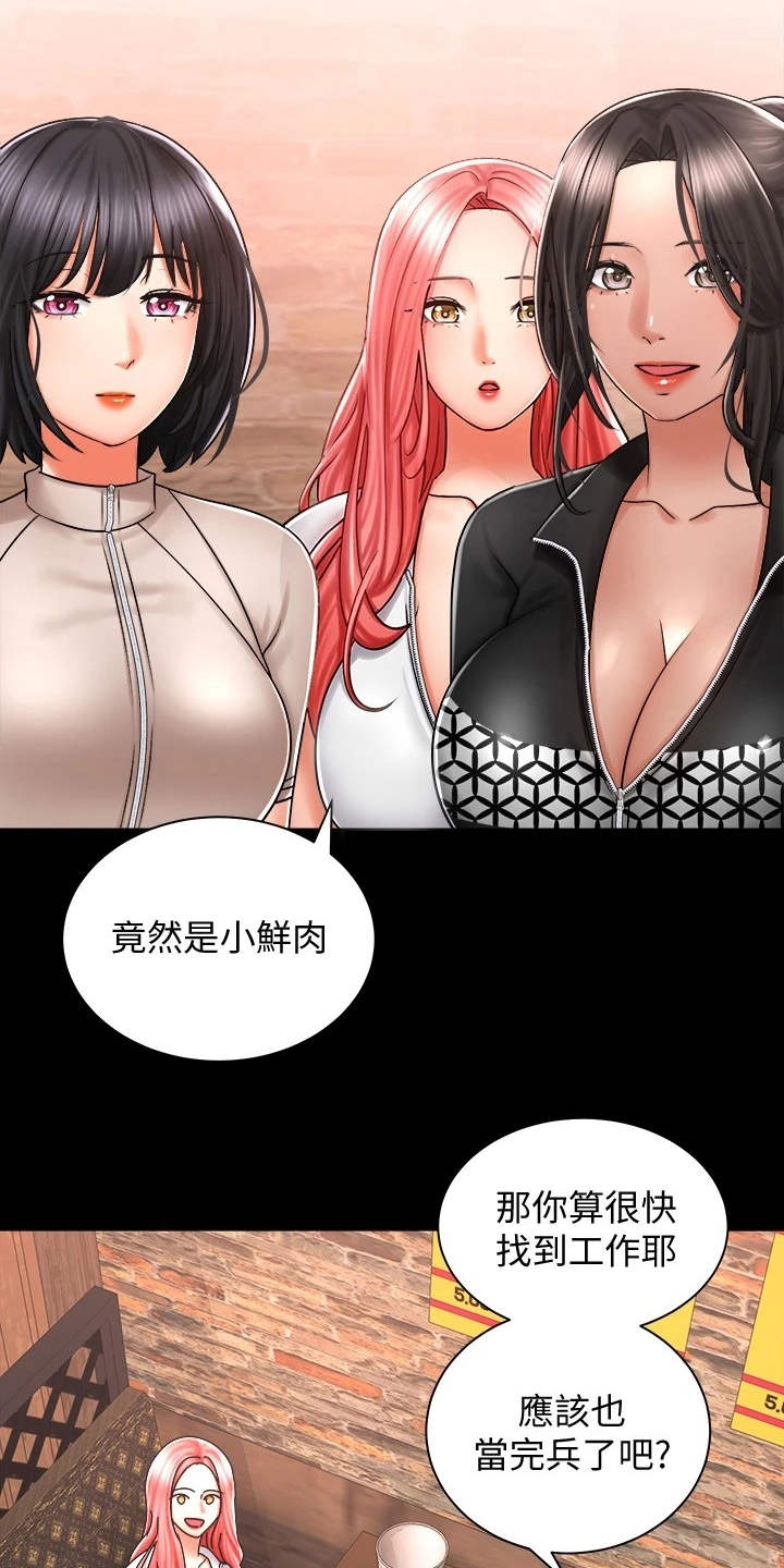 骑乘英语漫画,第11章：一起走吧1图