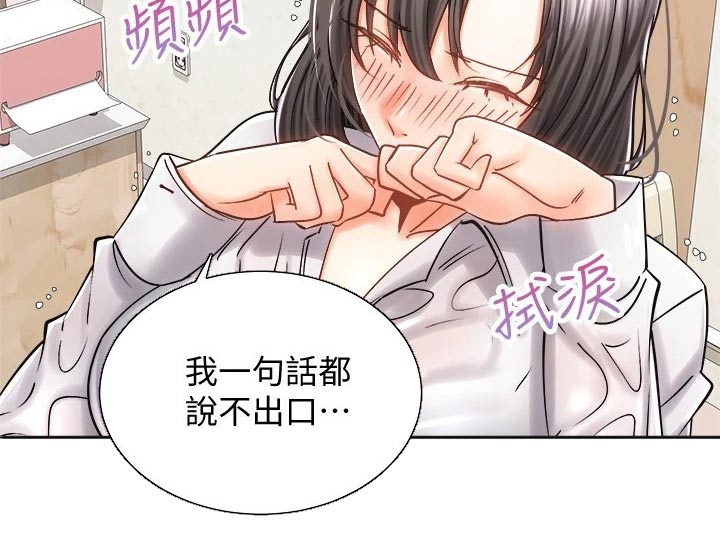 骑乘密旅漫画,第20章：出面2图