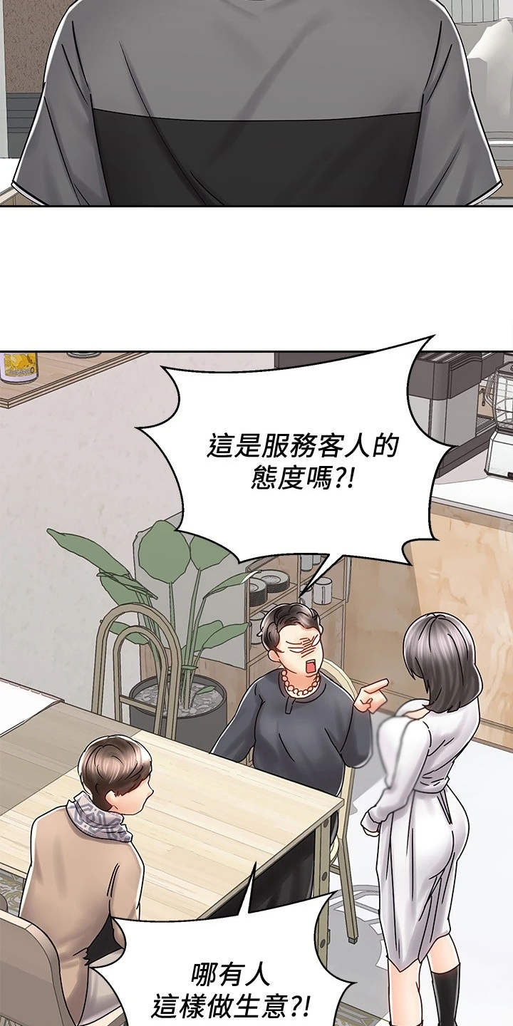 骑乘密旅漫画,第19章：期待2图