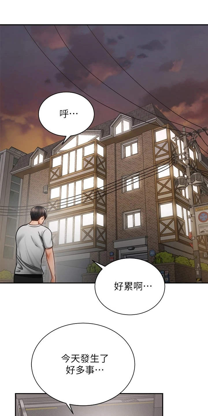 骑乘密旅漫画,第7章：外套2图