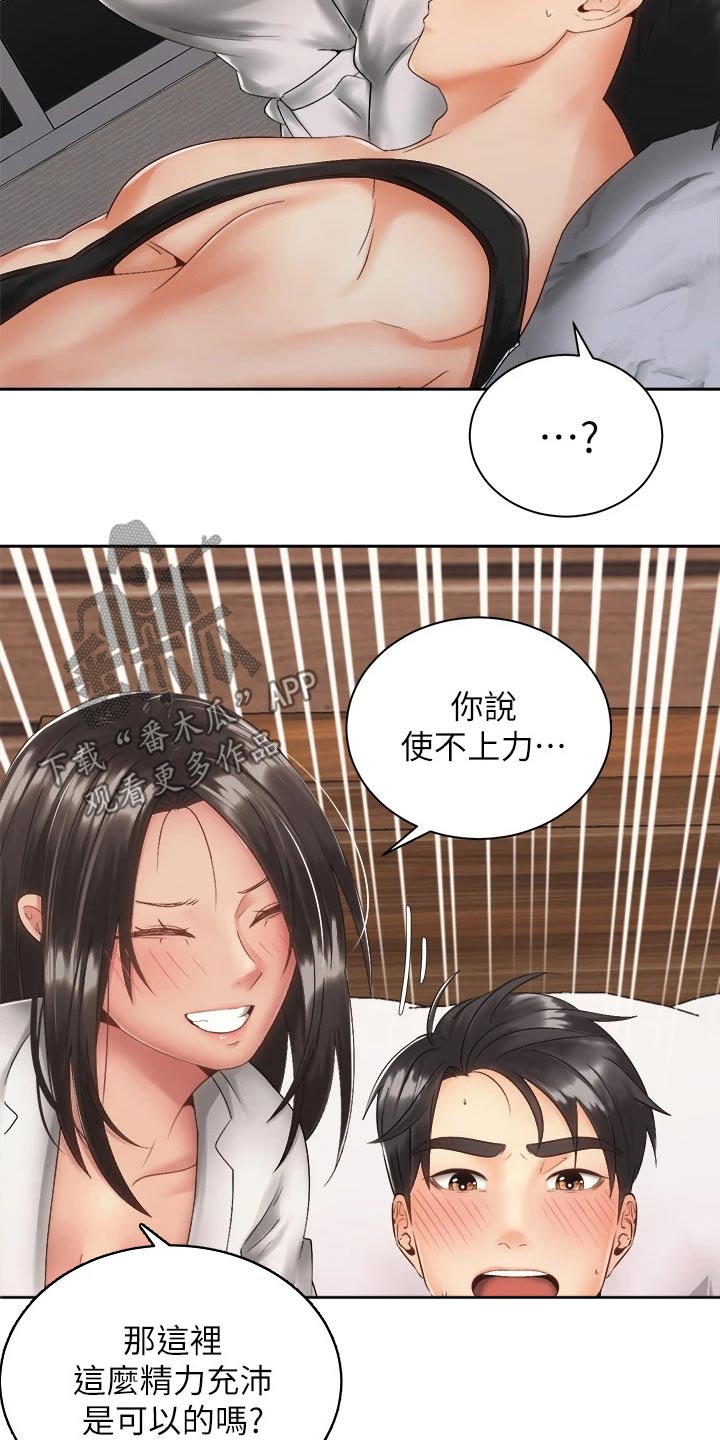 骑乘丽克萨尔漫画,第62章：不好意思1图