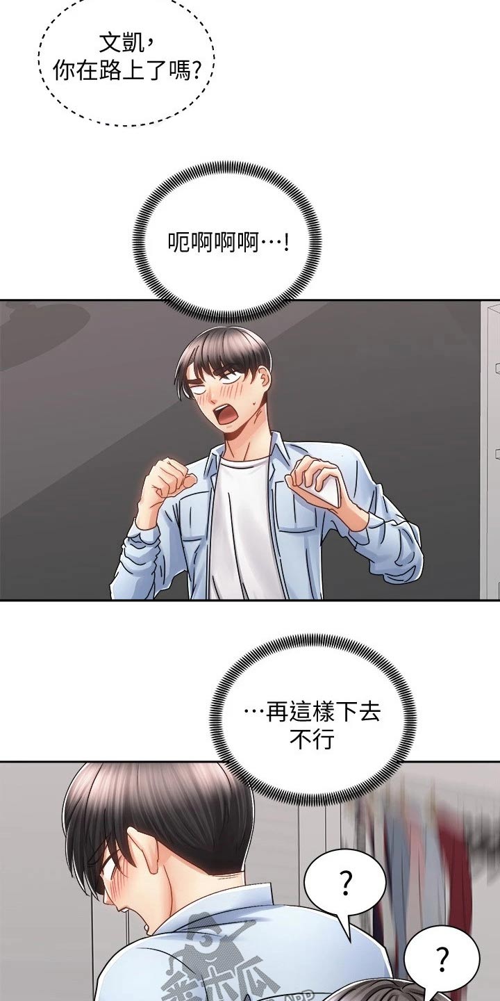 骑乘项目漫画,第30章：告别2图