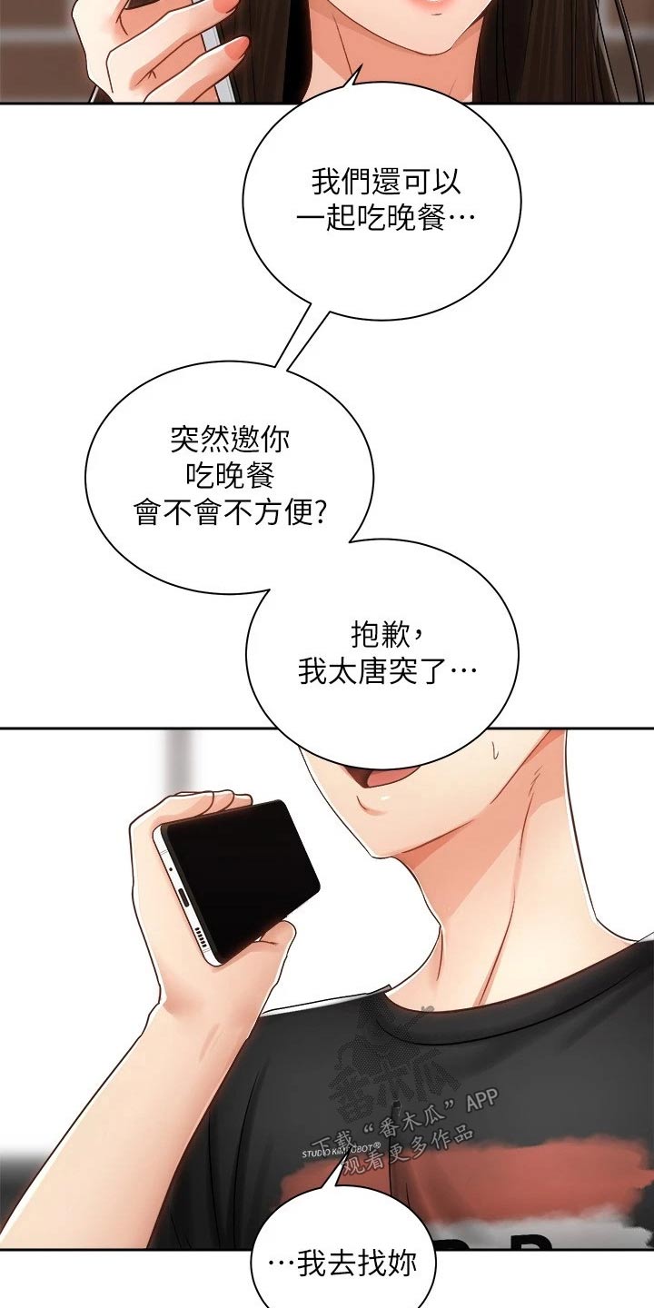 骑乘位和坐位区别漫画,第27章：太棒了2图